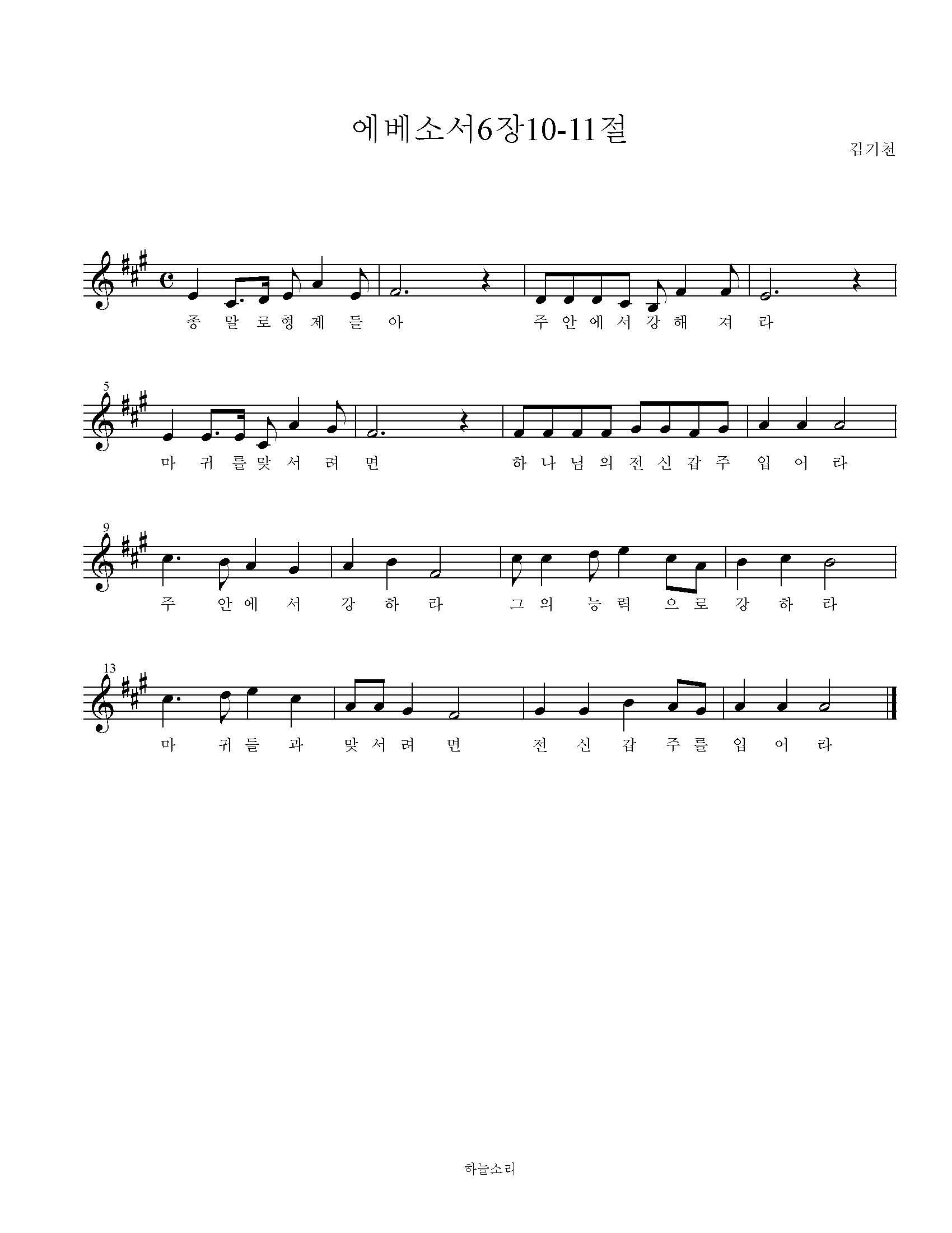 에베소서 6장 10-11절 묵상음악